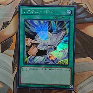 デステニー・ドロー