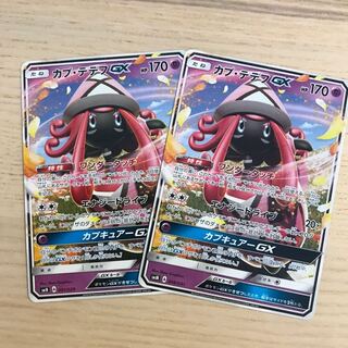 カプテテフGX 2枚