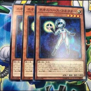 Neo Space connector 3pcs