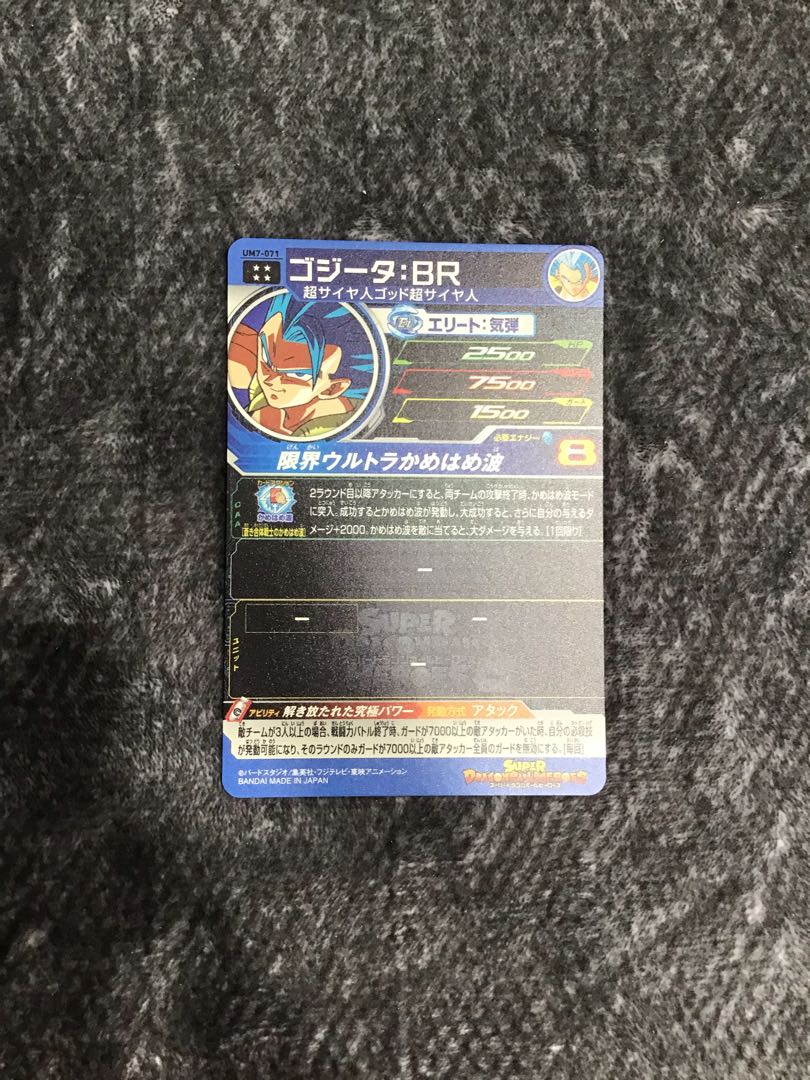 ゴジータ:BR UM7-071 1枚