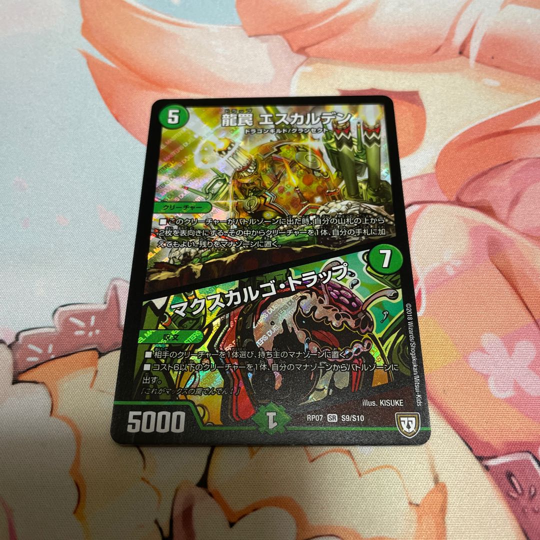 龍罠 エスカルデン|マクスカルゴ・トラップ