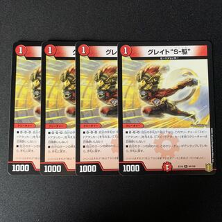 Great "S-Drive" 4 pieces