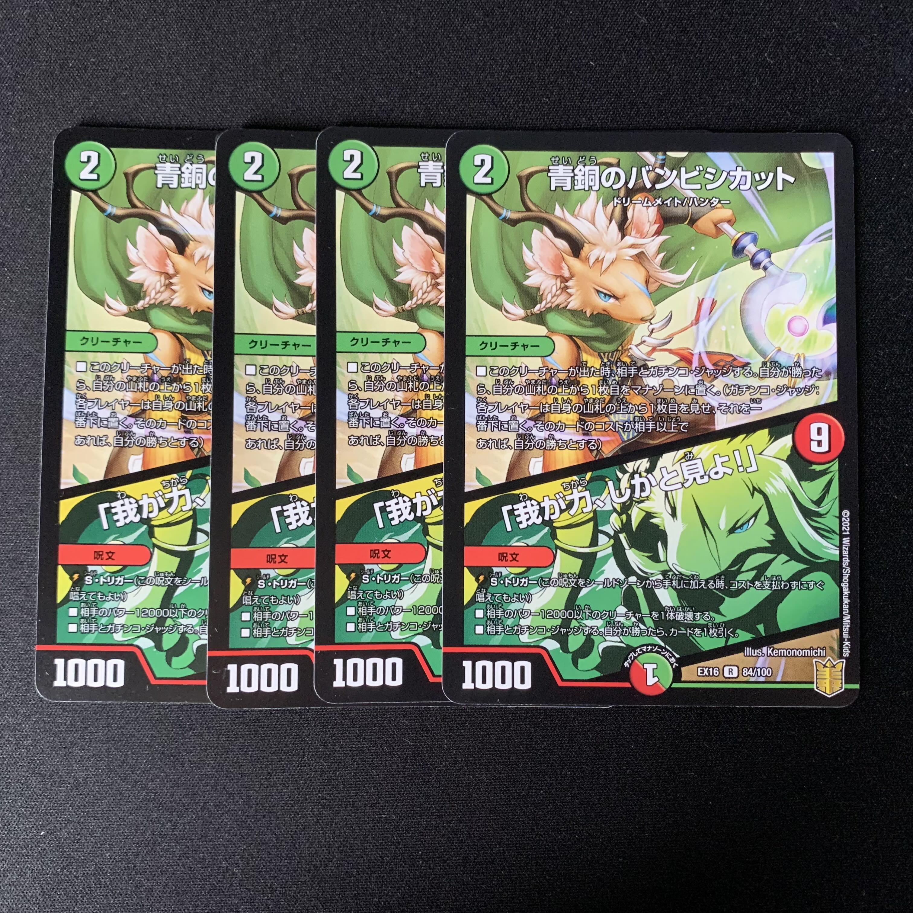 Bambishikat of Bronze｜"Behold My Power!"　4 sheets