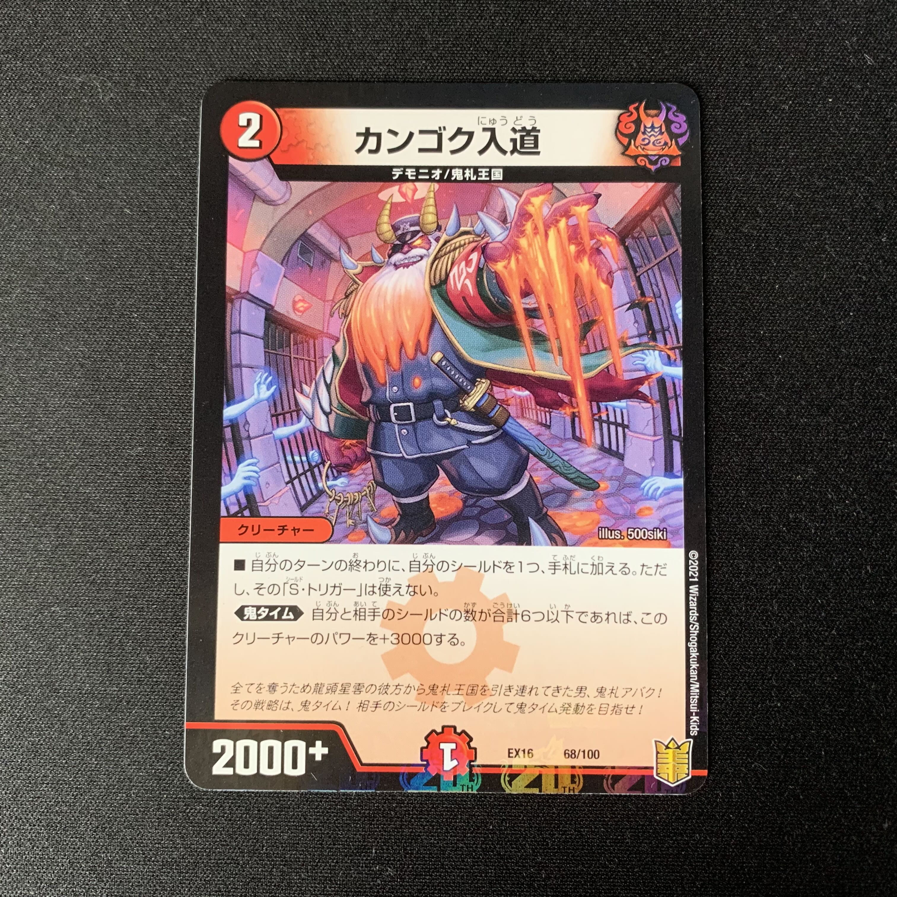 Kangoku Irido 1 piece