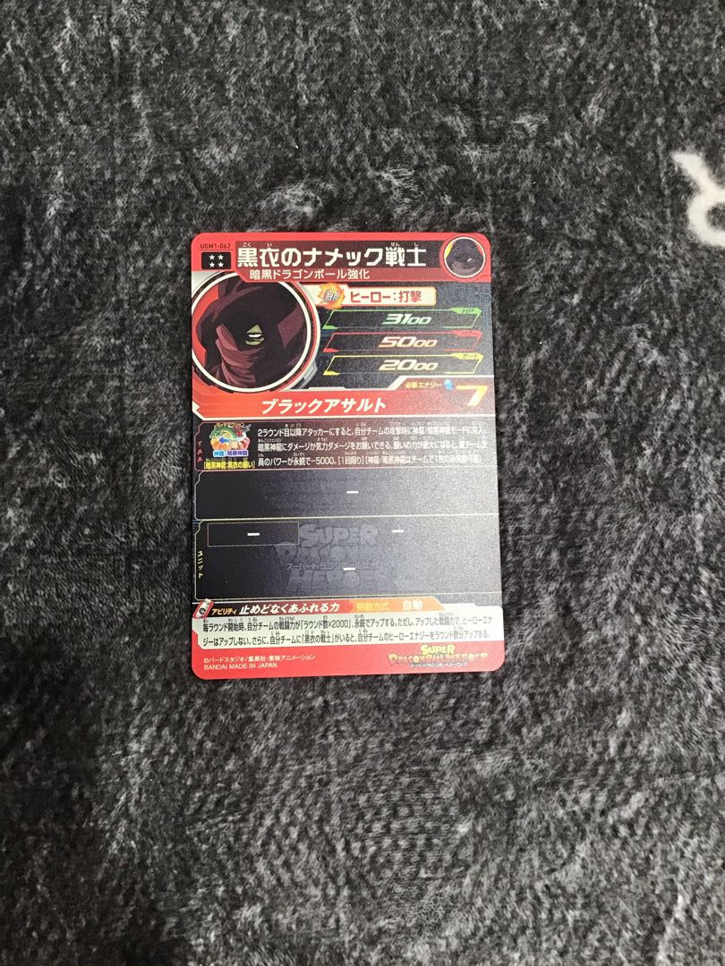 黒衣のナメック戦士　UGM1-062 1枚