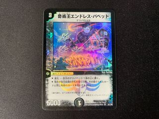 奇術王エンドレス・パペット