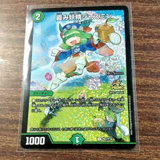 霞み妖精ジャスミン　CSプロモ