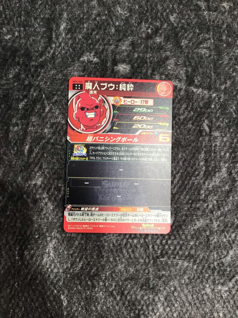 魔神ブウ:純粋　BM9-045 1枚