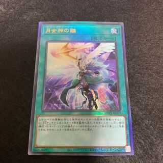 Moon Goddess Arrowhead (Ultimate Rare)