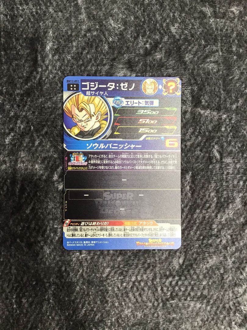 ゴジータ:ゼノ　BM12-051 1枚