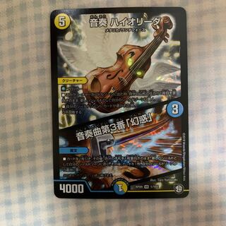 音像ハイオリーダ/音奏曲第3番「幻惑」