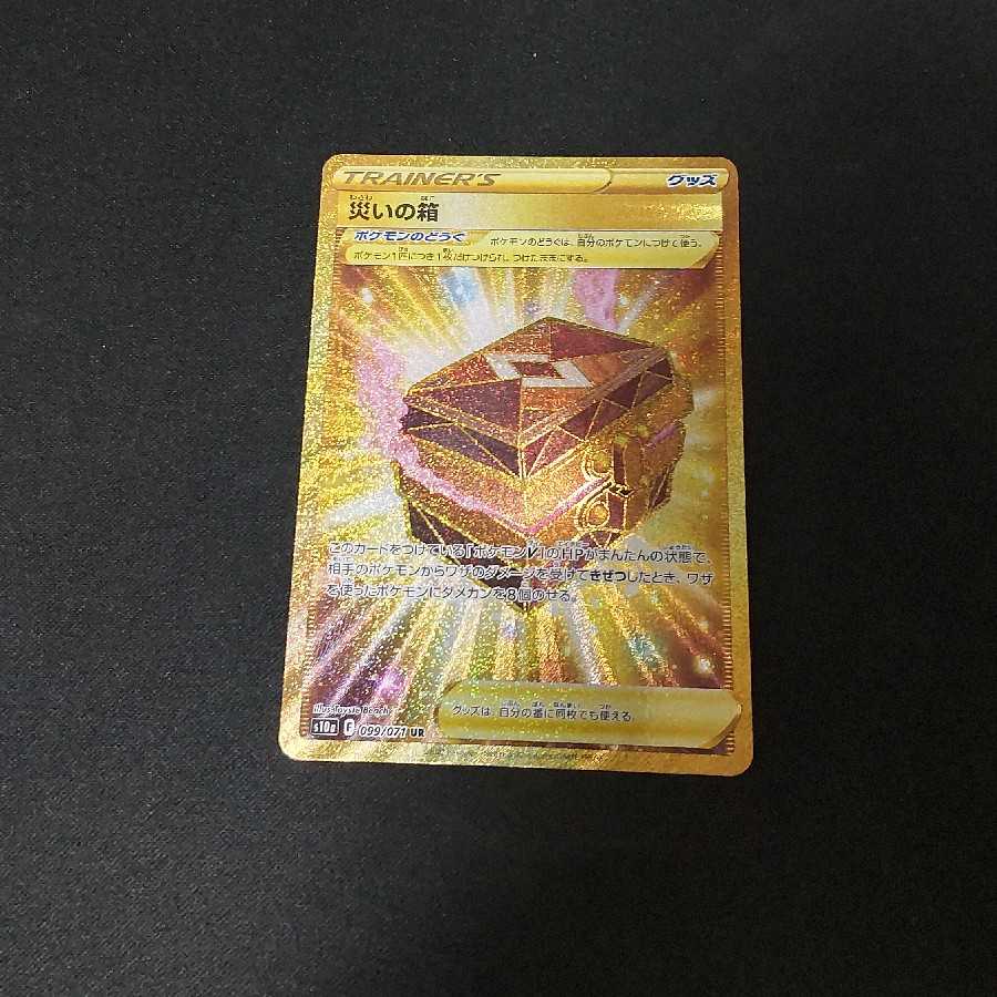 Boxes of calamity ur