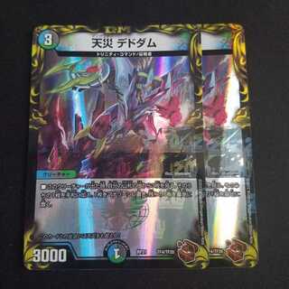 Natural Disaster Dedom (20th Copper Treasure) A Set of 2 2枚