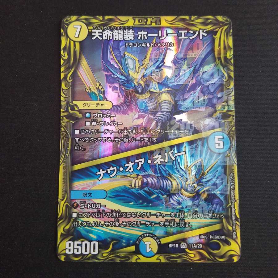 Tenmei Ryuzo Holy End｜Now or Never (20th Rare Spec.) A