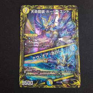 Tenmei Ryuzo Holy End｜Now or Never (20th Rare Spec.) A