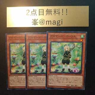 遊戯王 アロマージ-ローリエ ノーマル
