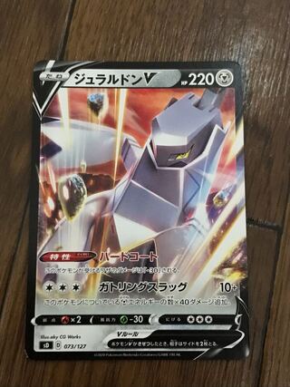 ジュラルドンV ハードコート　白かけあり