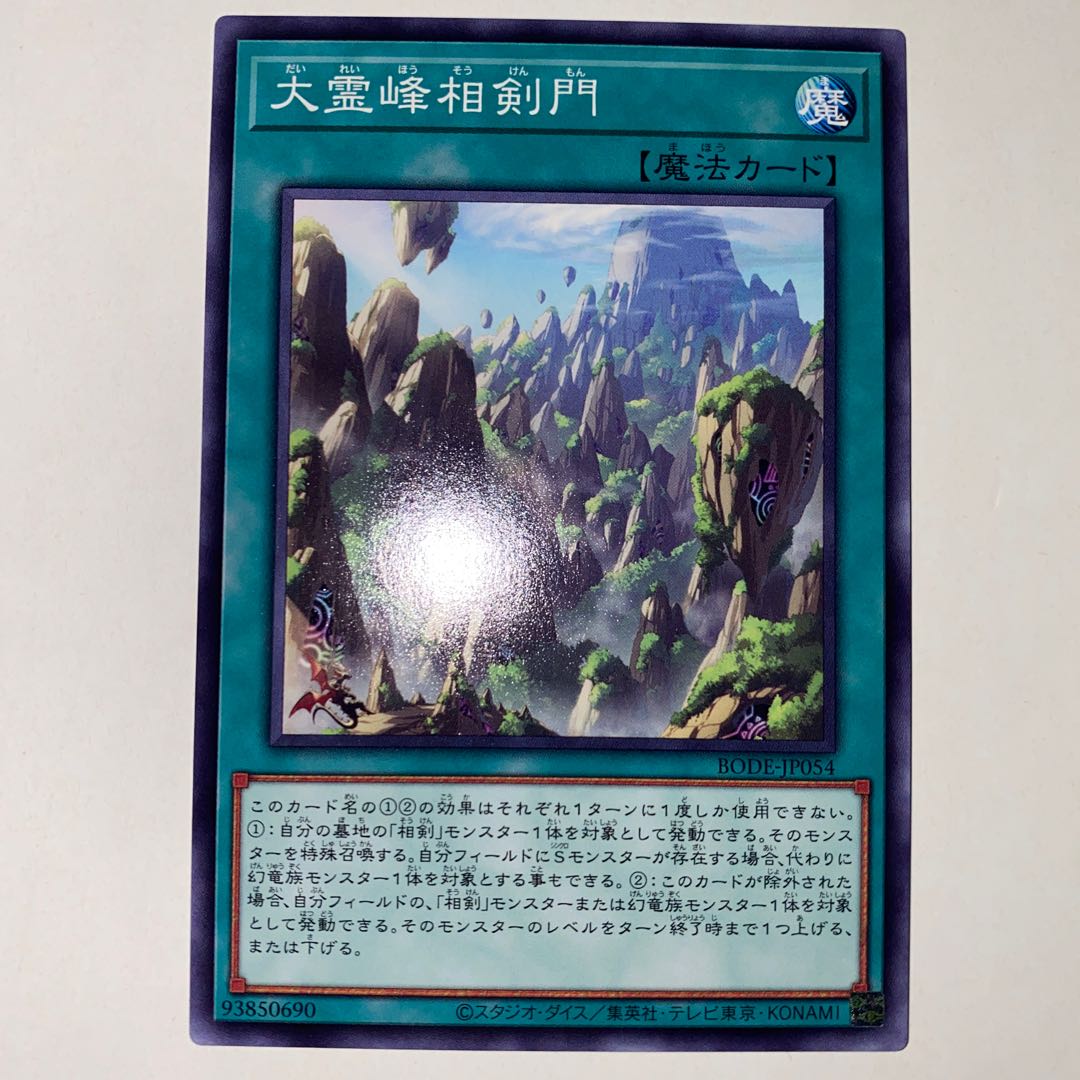 Swordsoul Sacred Summit