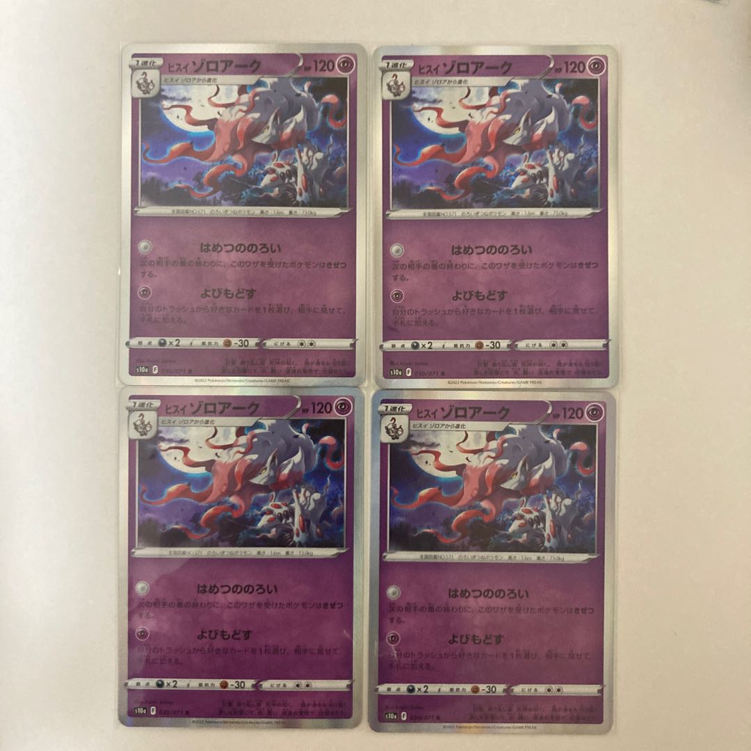 Jade ZoroarkR 4 pieces