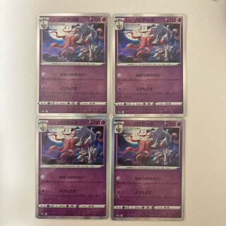 Jade ZoroarkR 4 pieces