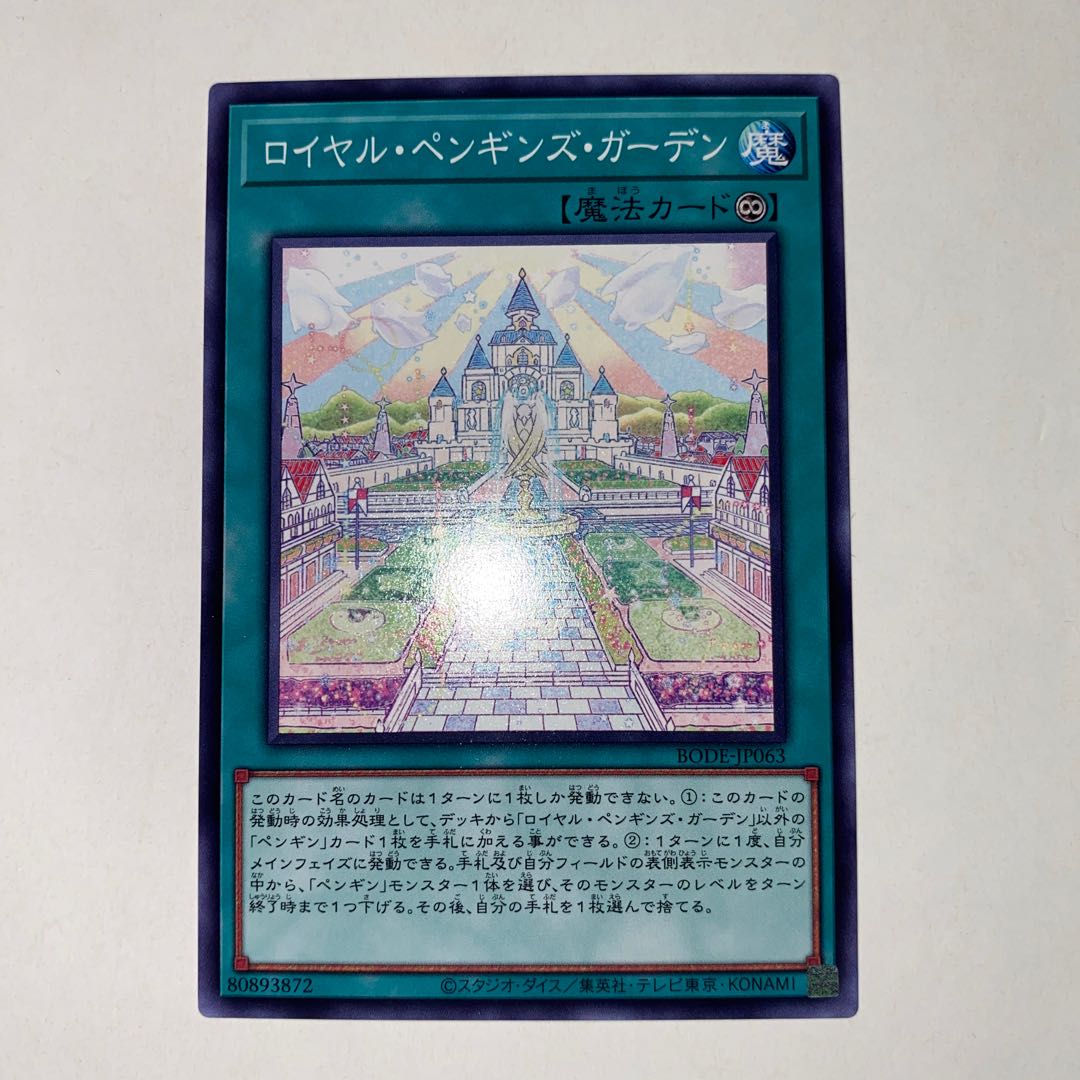 ロイヤル・ペンギンズ・ガーデン ノーマル JP063