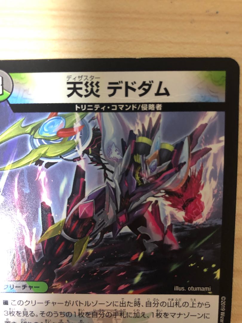 天災 デドダム 4枚