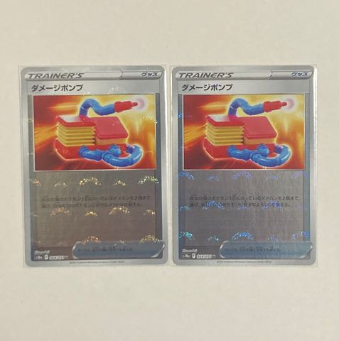 2 damage pumps U (mirror)