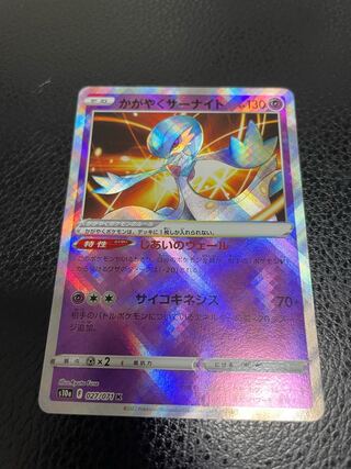 かがやくサーナイト