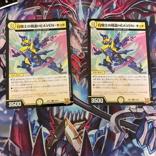 白騎士の精霊HEAVEN・キッド