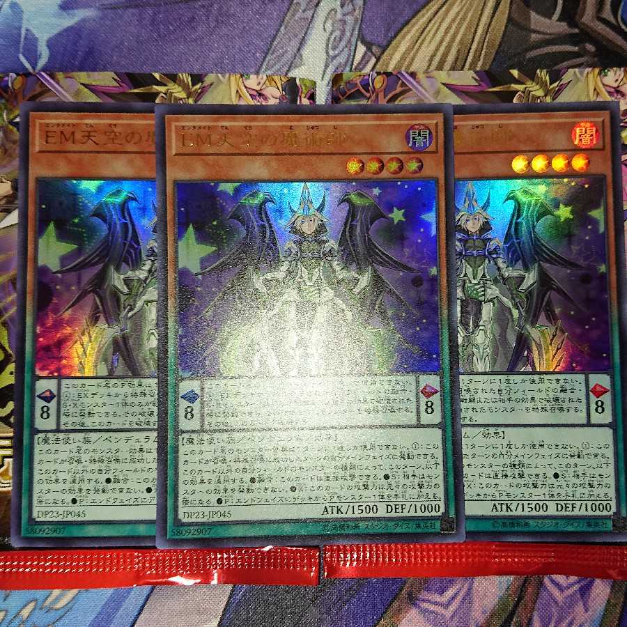 EM天空の魔術師 ３枚