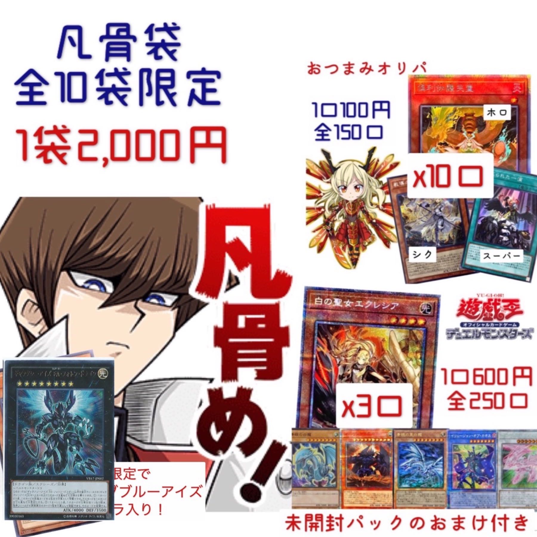 Exclusive for MountainStorm, 4 ordinary bone bags (assorted Oripa)