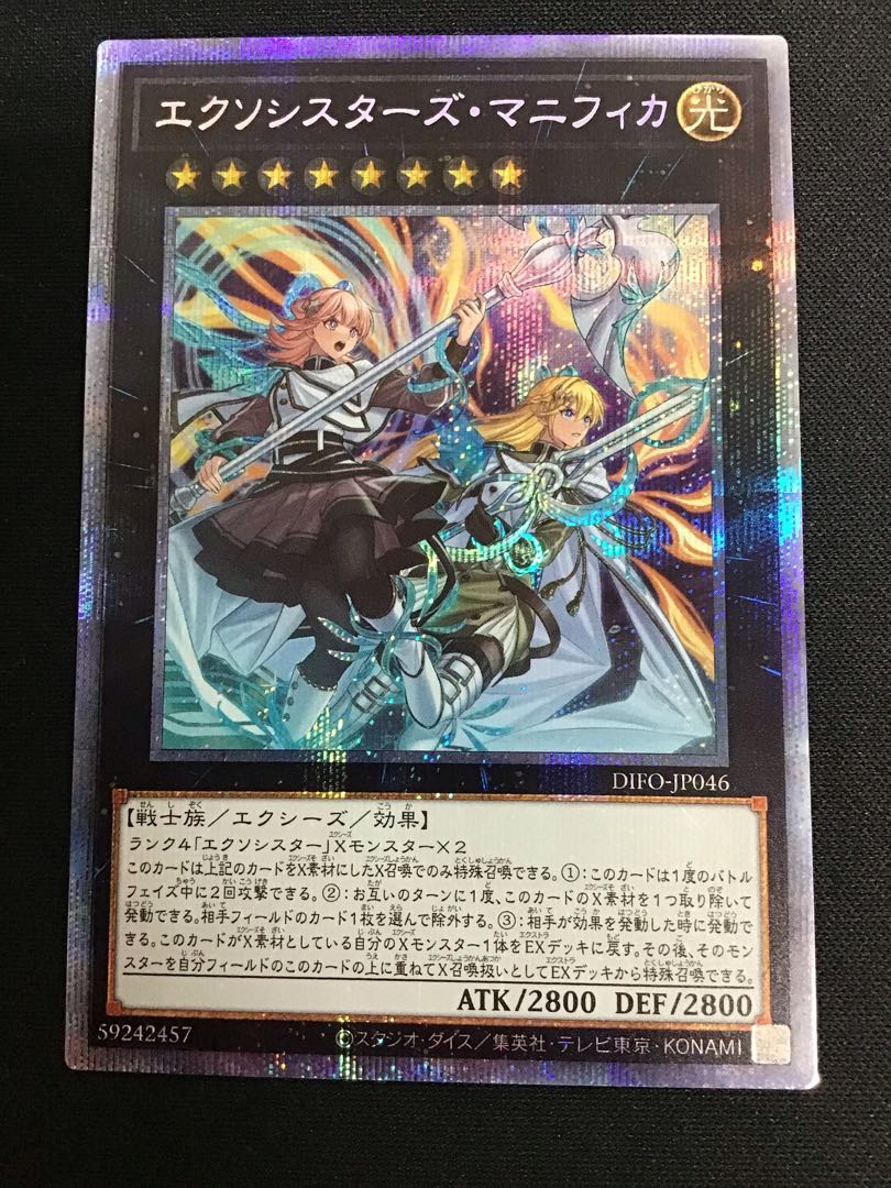 Slight flaw] Exorcistas Magnifica (Prismatic Sick Secret)