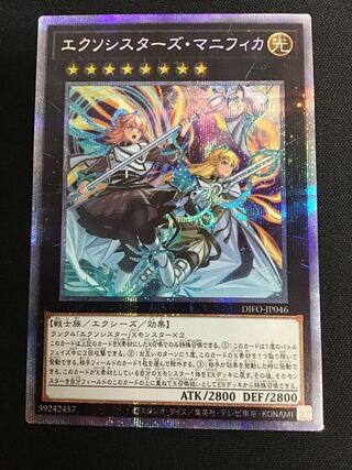 Slight flaw] Exorcistas Magnifica (Prismatic Sick Secret)