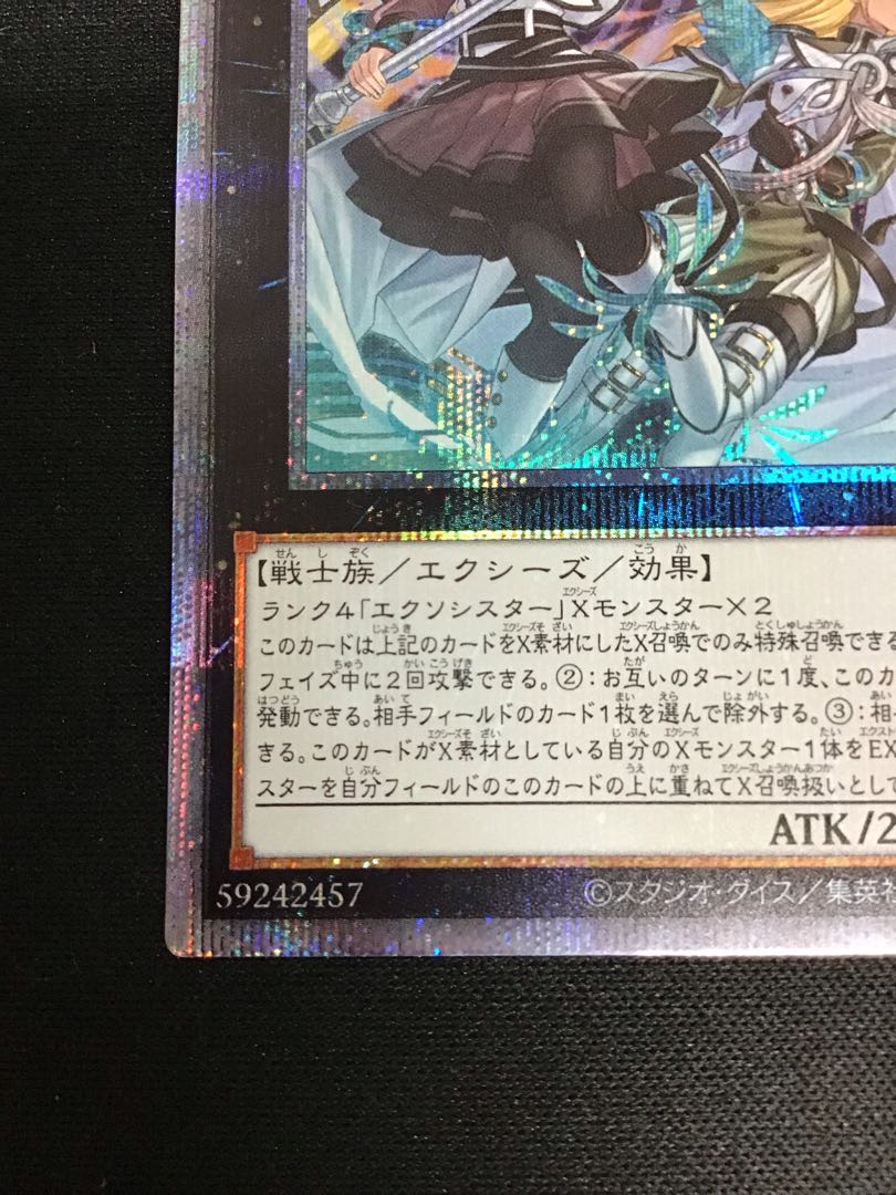 Slight flaw] Exorcistas Magnifica (Prismatic Sick Secret)