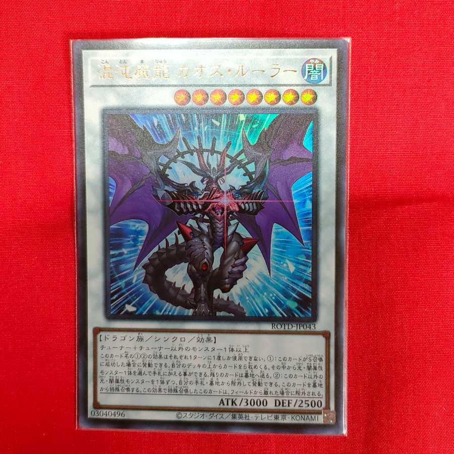Chaos Ruler, the Chaotic Magical Dragon Ultra Rare