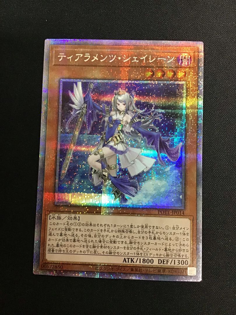 【微キズ】ティアラメンツ・シェイレーン( プリズマティックシークレット)