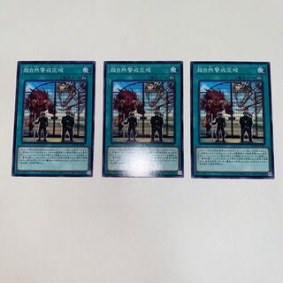 Supernatural Danger Zone