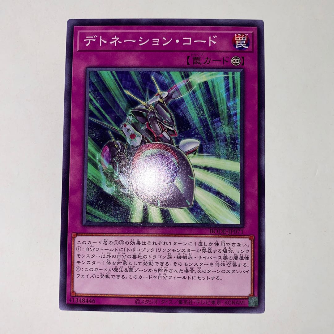 デトネーション・コード ノーマル JP071