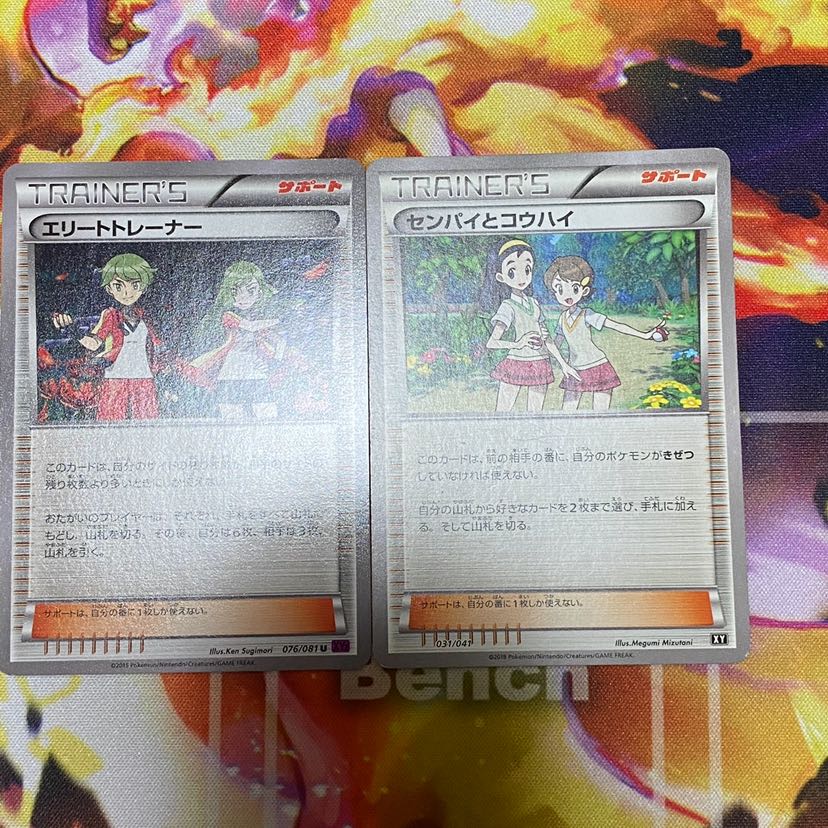 送料無料 ポケモンカード エリートトレーナー センパイとコウハイセット の通販 オムライス Magi トレカ専用フリマアプリ