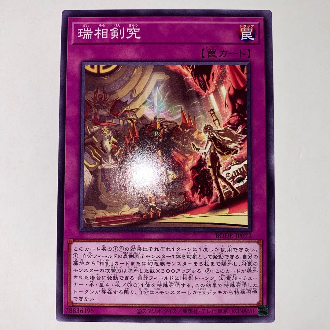 Swordsoul Assessment Normal JP072