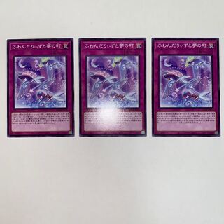 ふわんだりぃずと夢の町