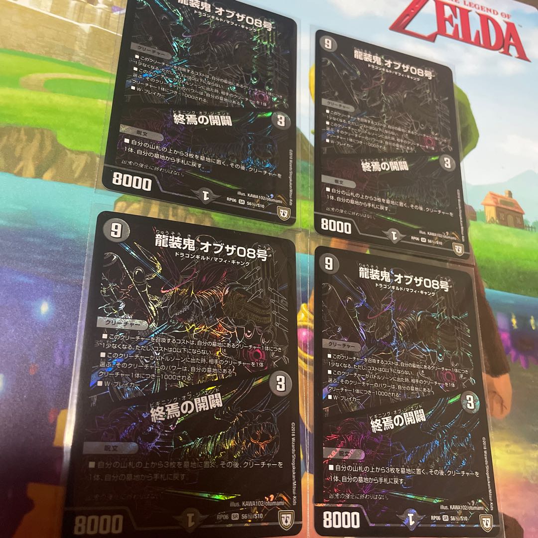 龍装鬼オブザ08号 シク 4枚セット