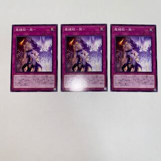 魔鍵錠-施- ノーマル JP077