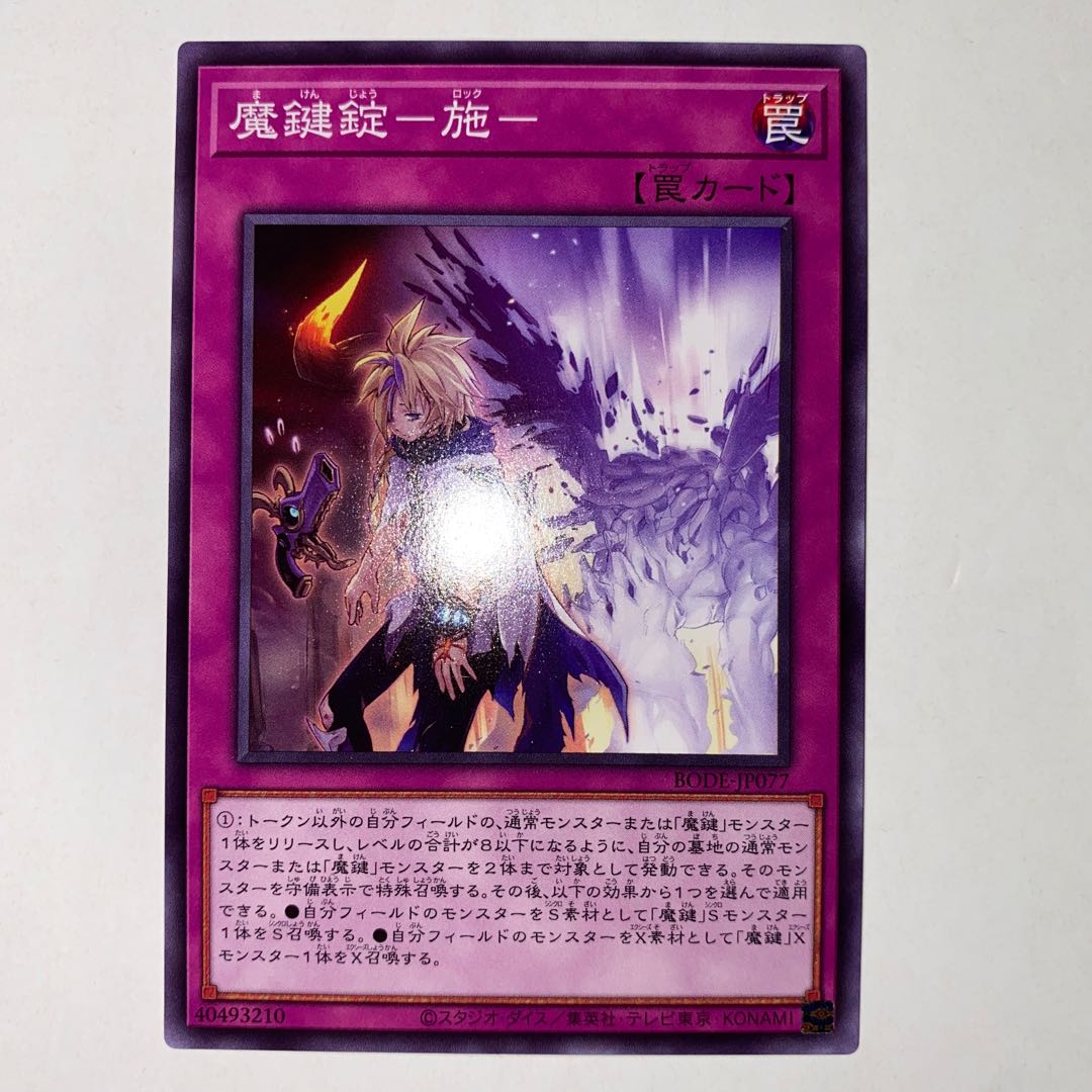 Magic key lock - normal JP077