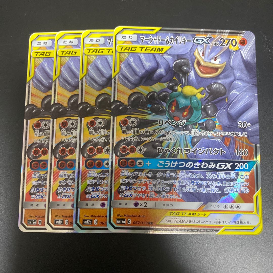 MarshadowMachamp, RayquazaGX, LycanrocGX, LatiosGX