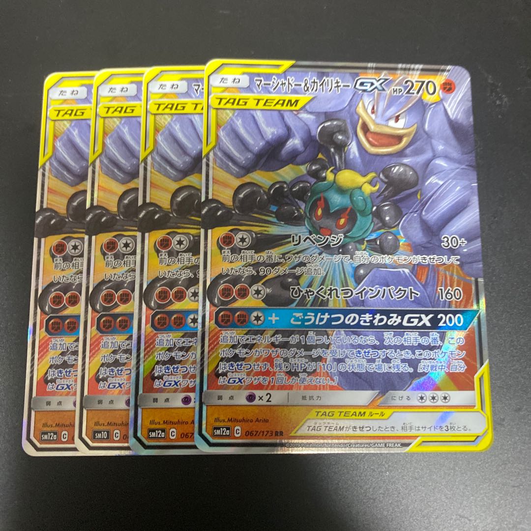 MarshadowMachamp, RayquazaGX, LycanrocGX, LatiosGX