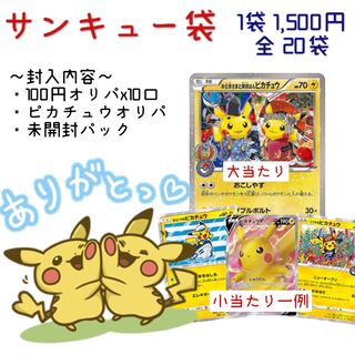 チニリスト様専用　サンキュー袋x1袋