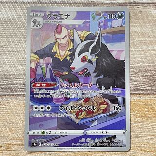 Mightyena CHR 072/067