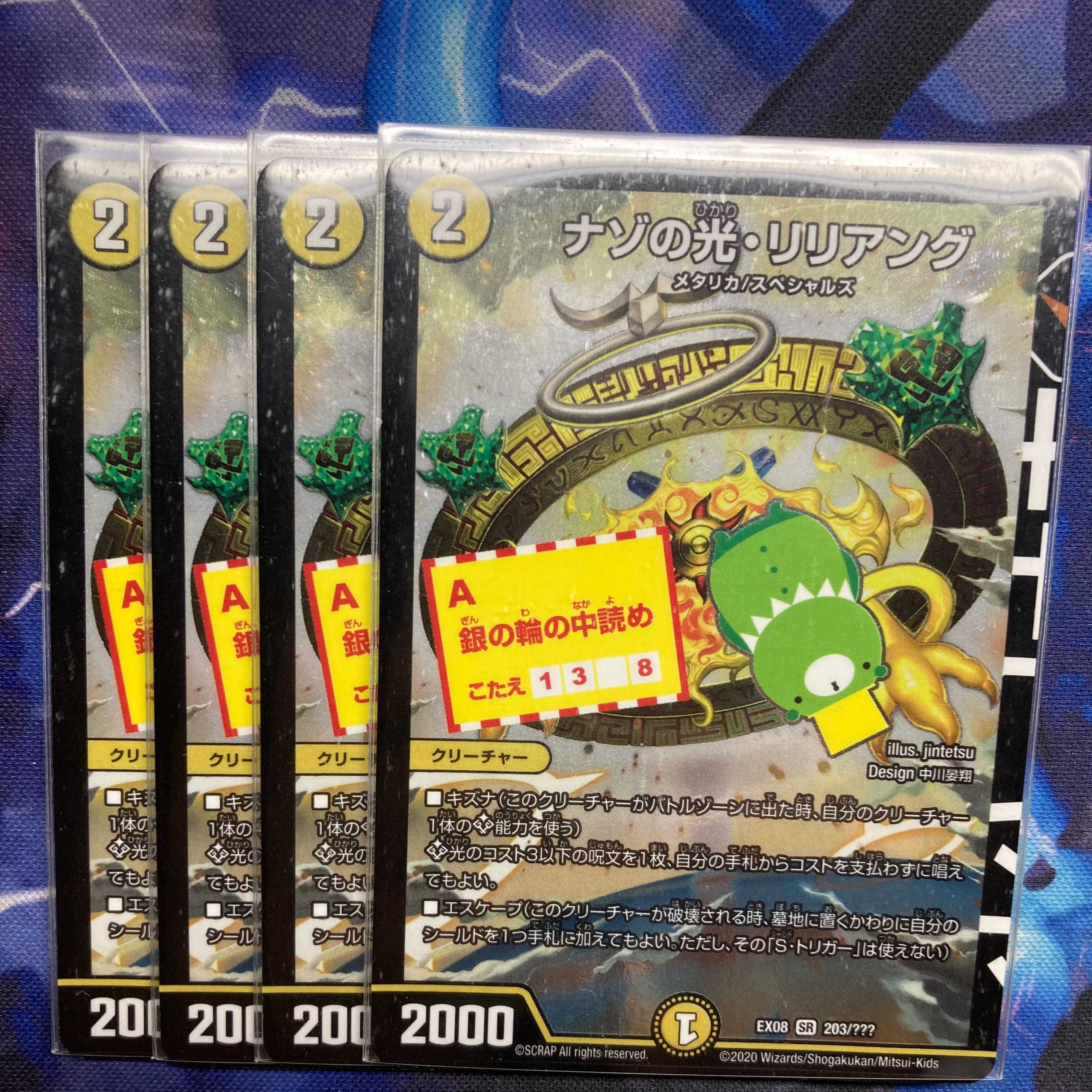 Riddle Light, Liliang