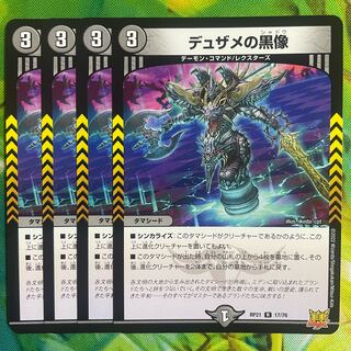 Dusame's black statue